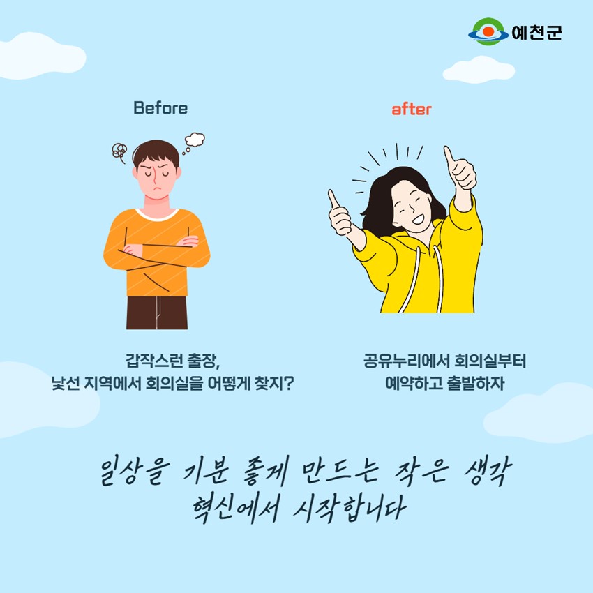 5.행정기관·공공기관의 시설과 물품을 누구나 이용할 수 있는 공유 플랫폼에서 사지 말고 우리 같이 써요